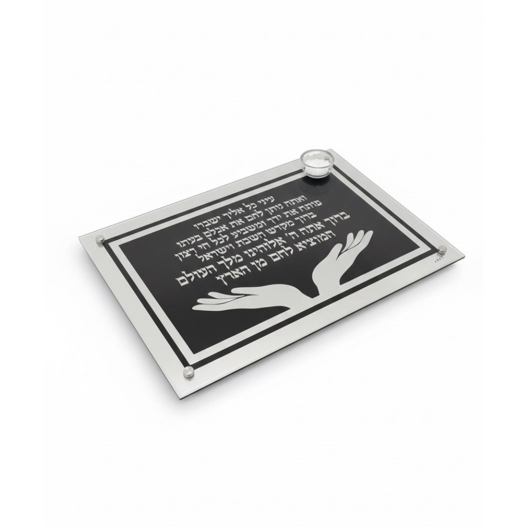 מגש חלה "המוציא"