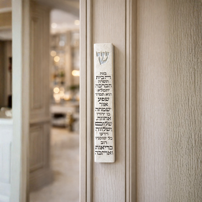 מזוזה בטון "ברכת הבית"