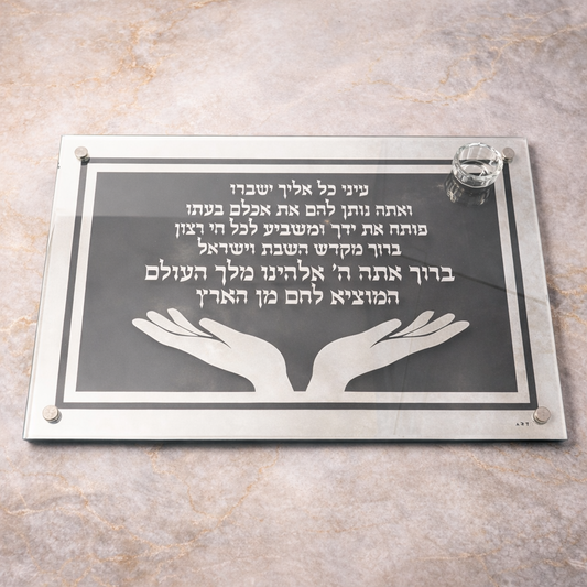 מגש חלה "המוציא"